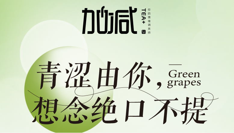星空·综合体育青提系列新品纯真上线
