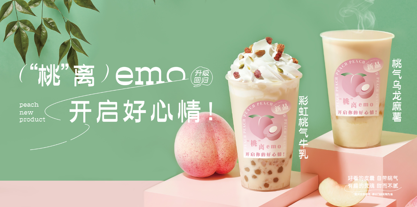 桃桃乌龙-星空·综合体育茶饮