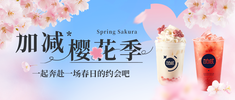 新品上新|星空·综合体育樱花季今日开启▶️ ，限定樱赏杯免费送
