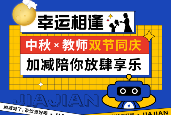 第二杯半价|双节相遇，星空·综合体育陪你放肆乐！