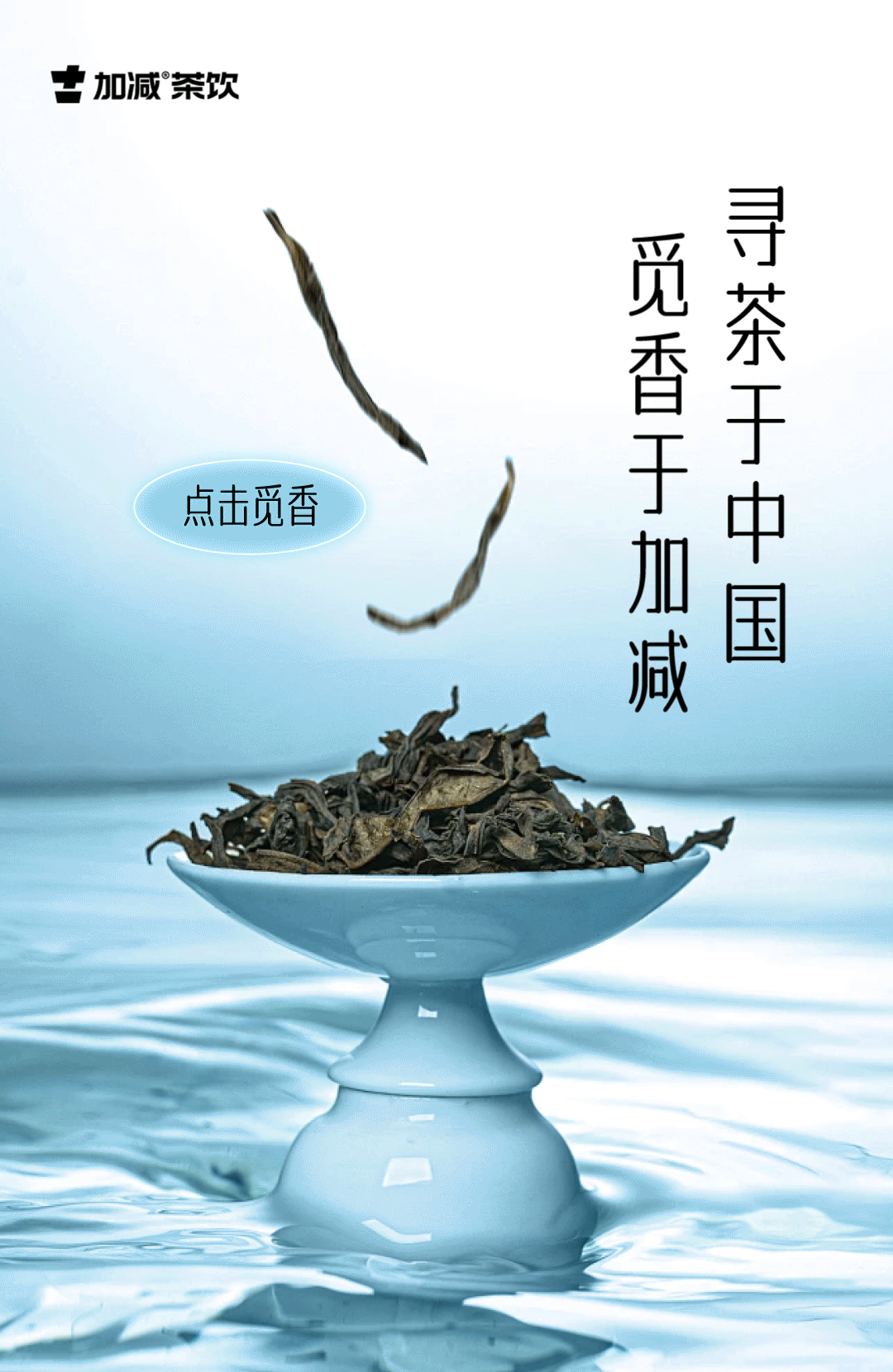 茶出中国，香在星空·综合体育