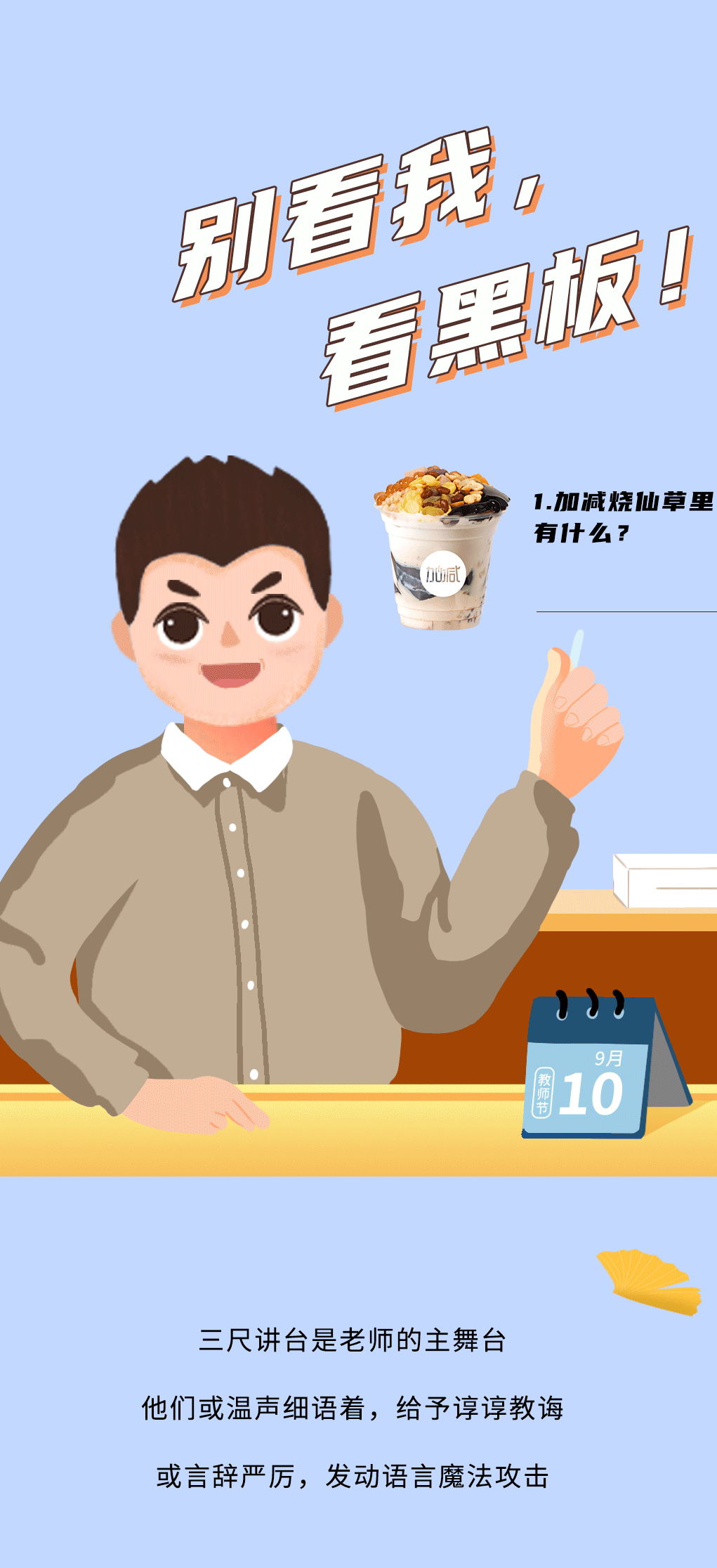 星空·综合体育奶茶教师节推文